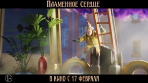 Пламенное сердце мультфим нарезка для детей и детишек
