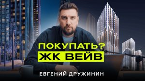 Обзор ЖК Вейв от ЛСР — самый переоценённый проект у Москвы-реки?