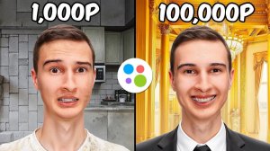 Квартира За 1,000₽ vs 100,000₽ в Сутки!