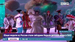 Юные модели из России стали звездами Недели детской моды в ОАЭ