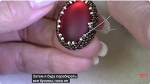 обшив кабошона