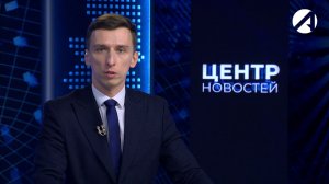 Центр новостей. Вечерний выпуск новостей | 21 января 2026