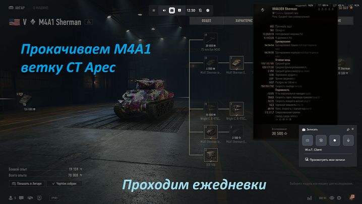 21.01.2026. Прокачиваем ветку Америки ARES с автопушками: M4A1 Sherman V лвл СТ. NewGTLR_ROST. смотреть онлайн