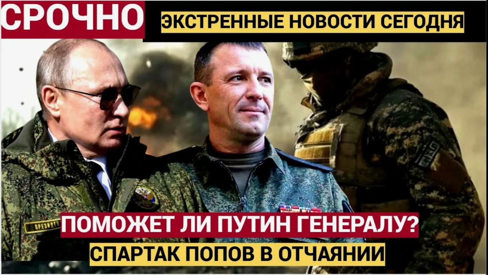 Тяжкая Судьба Генерала Попова..За Что Пронзили Боевого Генерала Спартака смотреть онлайн