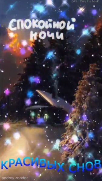 Доброй ночи!) Красивых снов) #добройночи смотреть онлайн