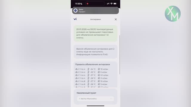 Информацию об актировках хантымансийцы могут проверять в национальном мессенджере MAX смотреть онлайн