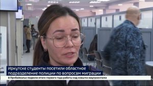 В Иркутске студентов знакомили с особенностями работы управления по вопросам миграции