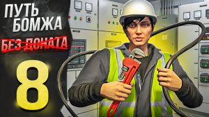 ЛУЧШАЯ РАБОТА НА ПРОЕКТЕ! НАКОНЕЦ-ТО ДОКАЧАЛСЯ - ПУТЬ БОМЖА БЕЗ ДОНАТА на МАДЖЕСТИК РП