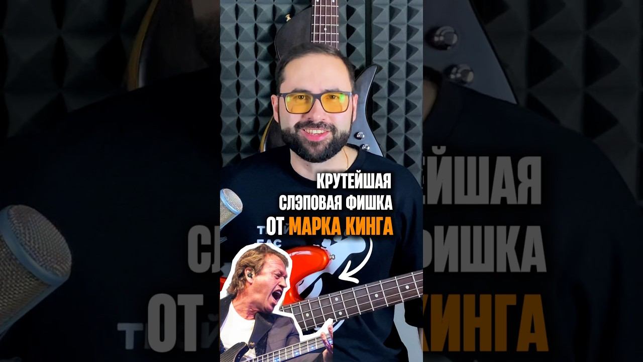 Крутейшая слэповая фишка от Марка Кинга смотреть онлайн