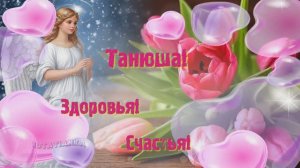 С днем Татьяны. Красивая музыкальная открытка. Татьянин день.