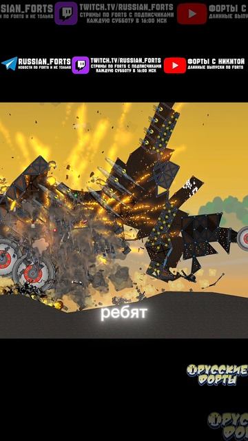 Последний вздох | #русскиефорты #forts #meme #shorts #memes смотреть онлайн