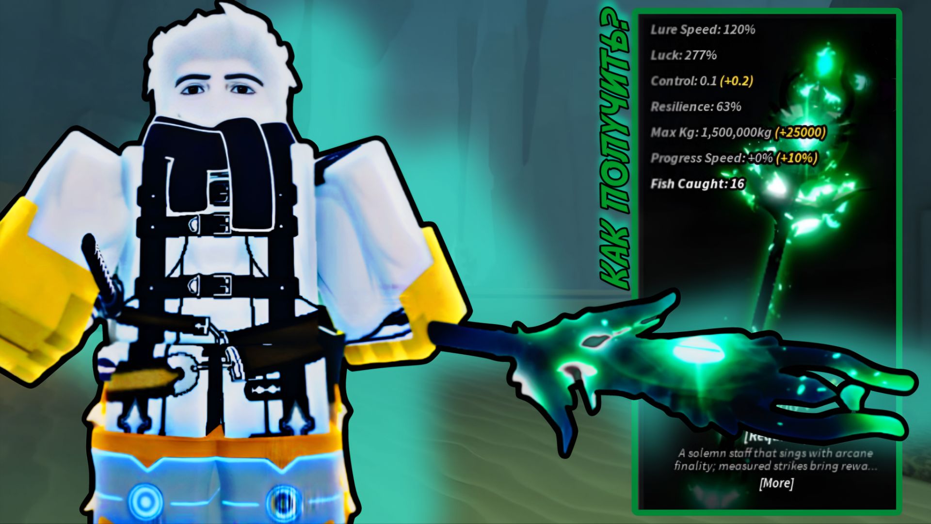 КАК ПОЛУЧИТЬ НОВУЮ *REQUIEM* В ФИШ! | FISCH ROBLOX! смотреть онлайн