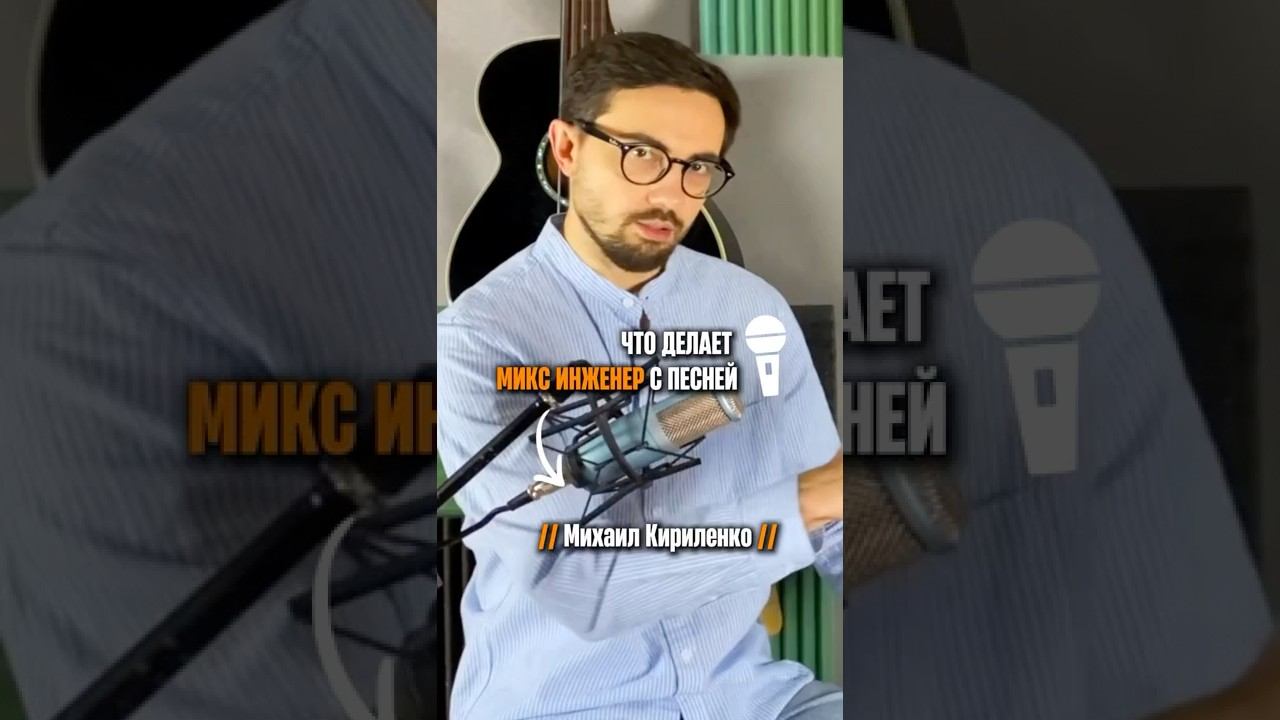 «Что микс инженер делает с песней» (Михаил Кириленко) смотреть онлайн