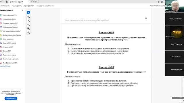 21 Января 2026 19 00 Часть 1 Решаем последние вопросы в билетах смотреть онлайн