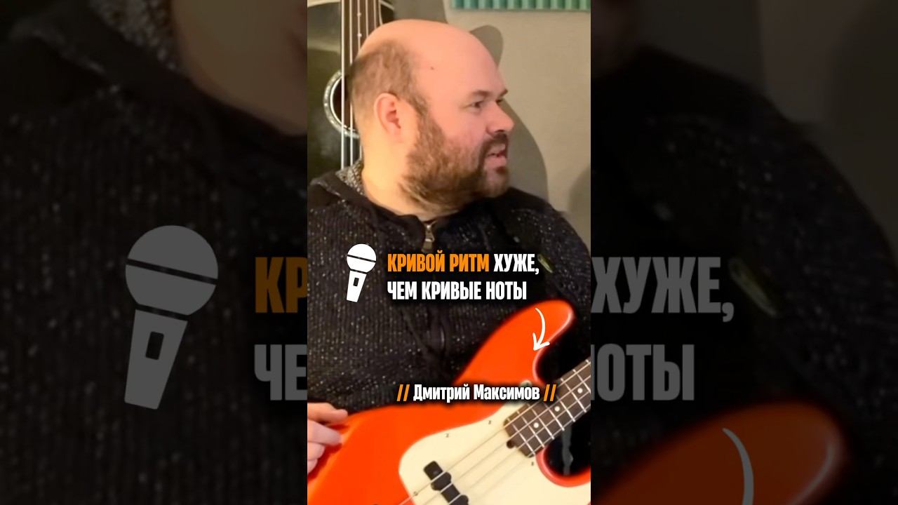 «Кривой ритм хуже, чем кривые ноты!» (Дмитрий Максимов) смотреть онлайн