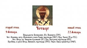 22.01.2026 Божественная Литургия. Четверг.