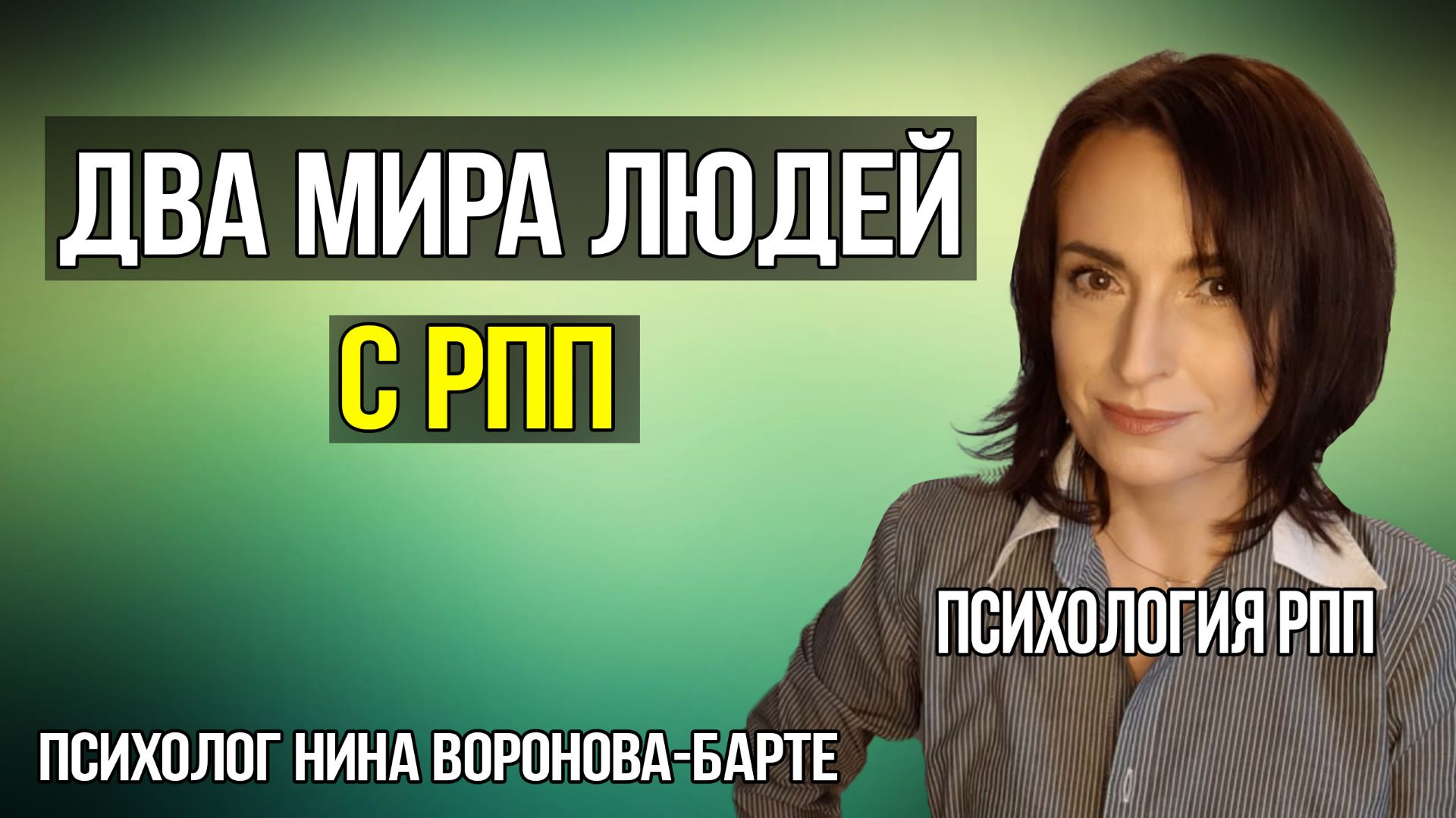 Как люди с РПП живут в двух воображаемых мирах смотреть онлайн