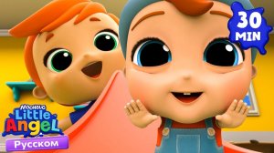 Мой Братик - Песенка Про Семью | Развивающие Мультики Для Детей | Little Angel Русский