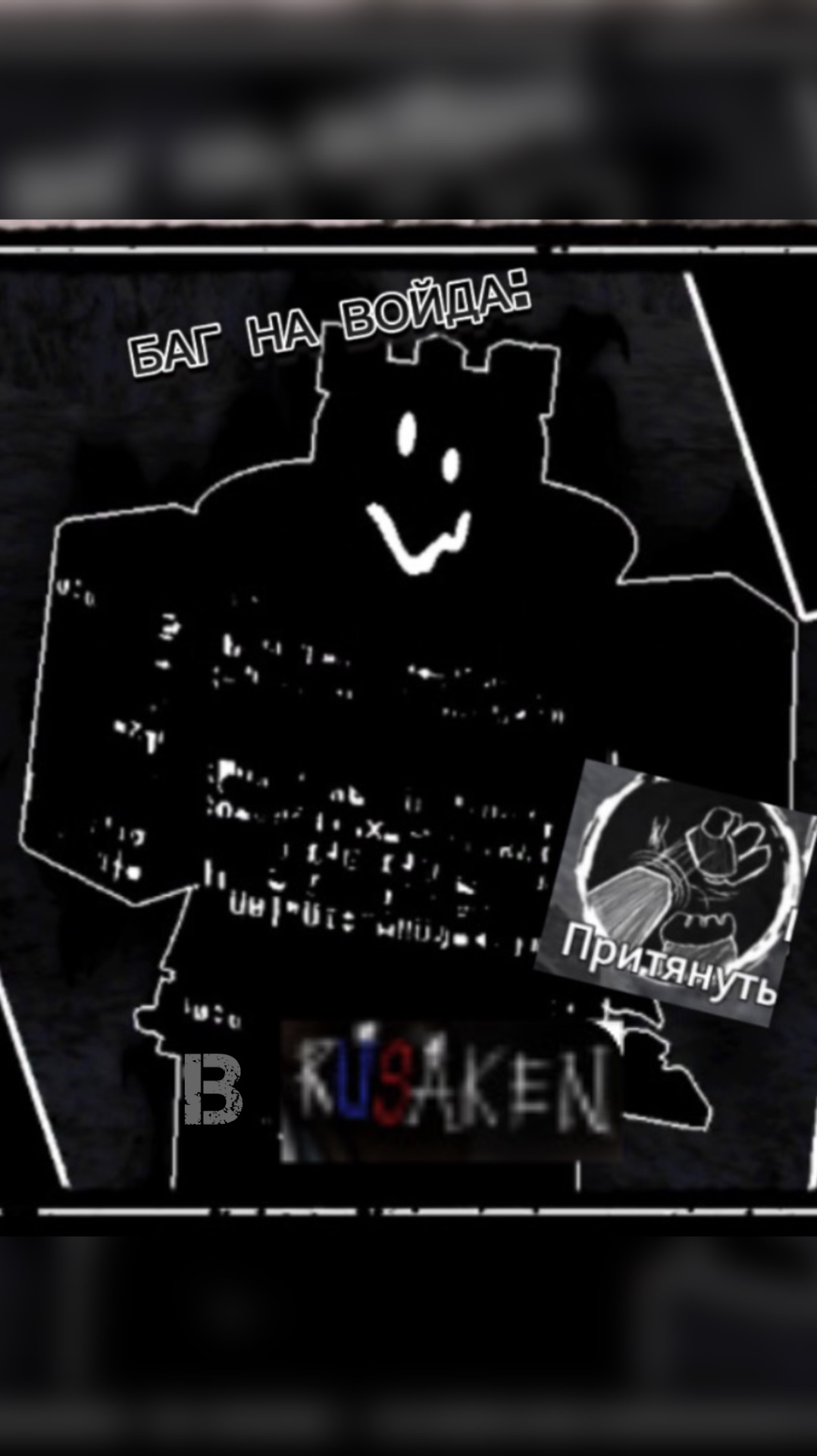 НАШЁЛ БАГ НА ВОЙДА В RUSAKEN ROBLOX (притягивание не работает) смотреть онлайн