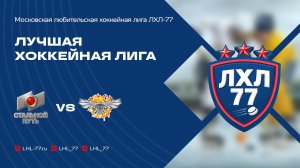 Стальной путь - Крылья Победы