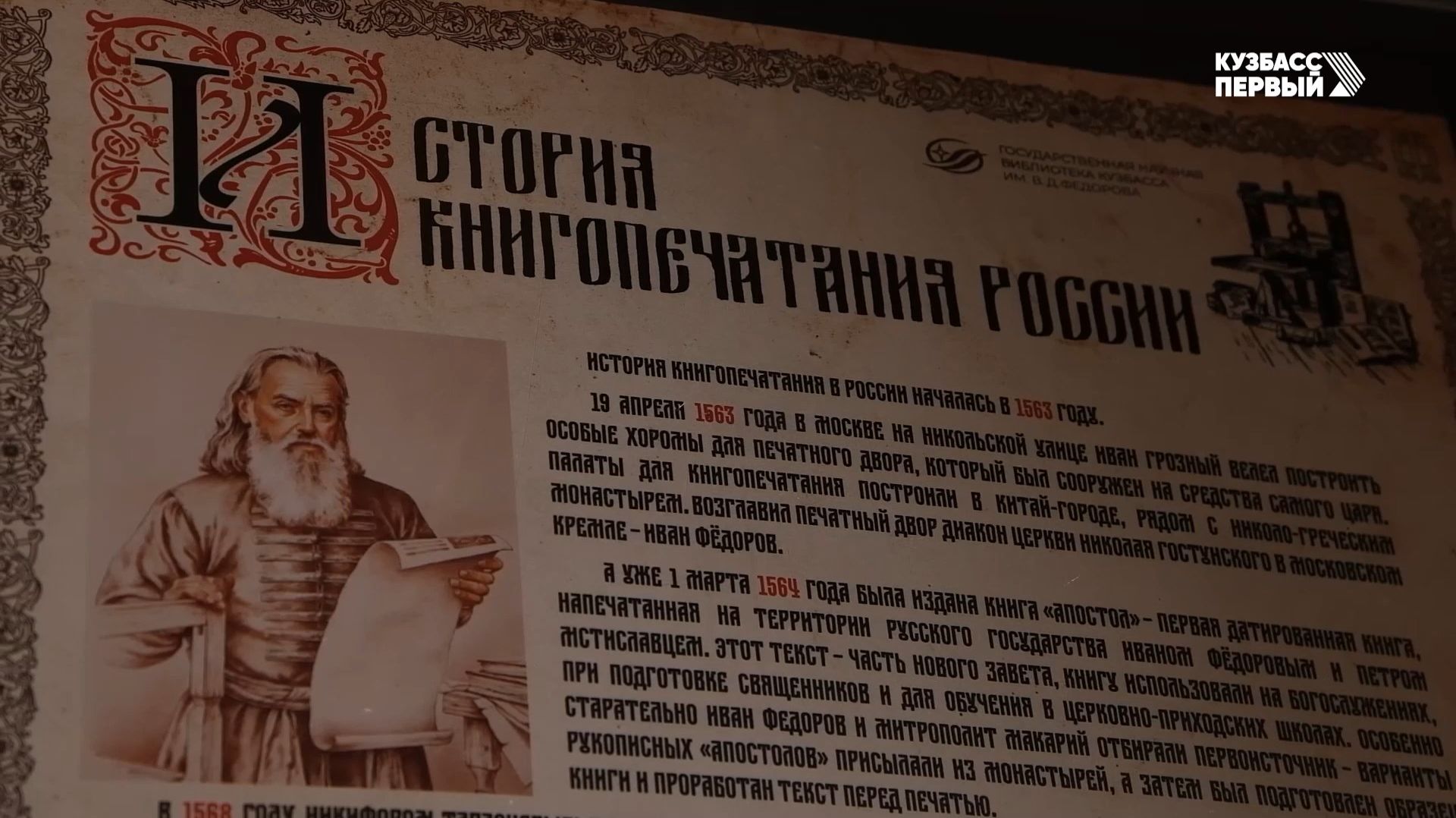 Культураль. Комната первопечатника Ивана Фёдорова смотреть онлайн