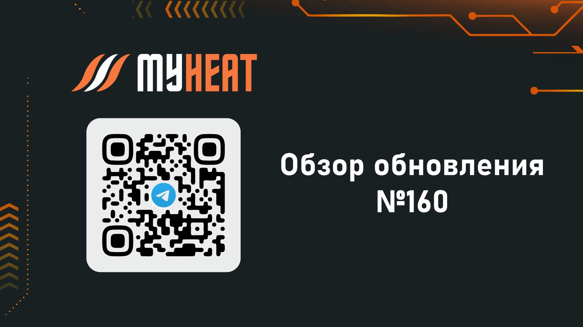 Обзор обновления прошивки 160