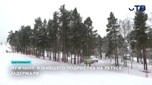 Подозреваемого в избиении 13-летнего подростка на Уктусе задержали по статье о хулиганстве