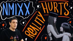 Честная реакция на Nmixx — Reality Hurts