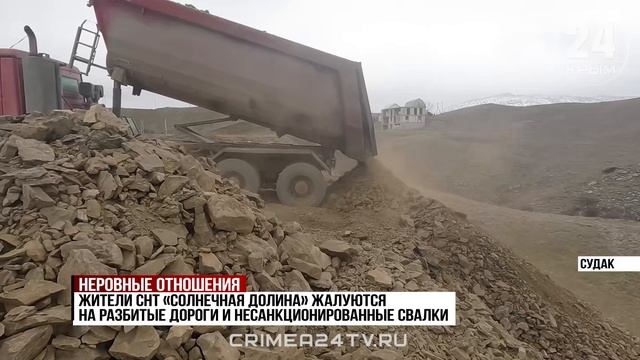 Жители одного из садовых товариществ Судака жалуются на разбитые дороги и несанкционированные свалки смотреть онлайн