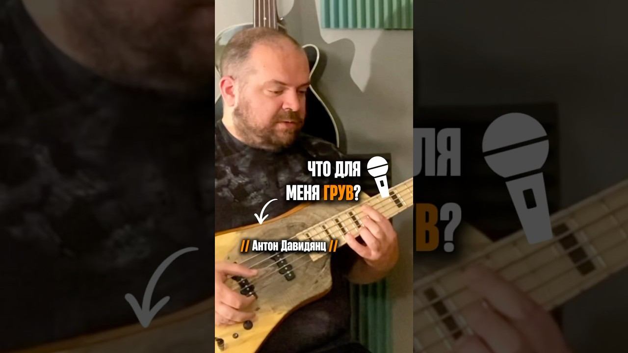 «Что такое грув» (Антон Давидянц) смотреть онлайн