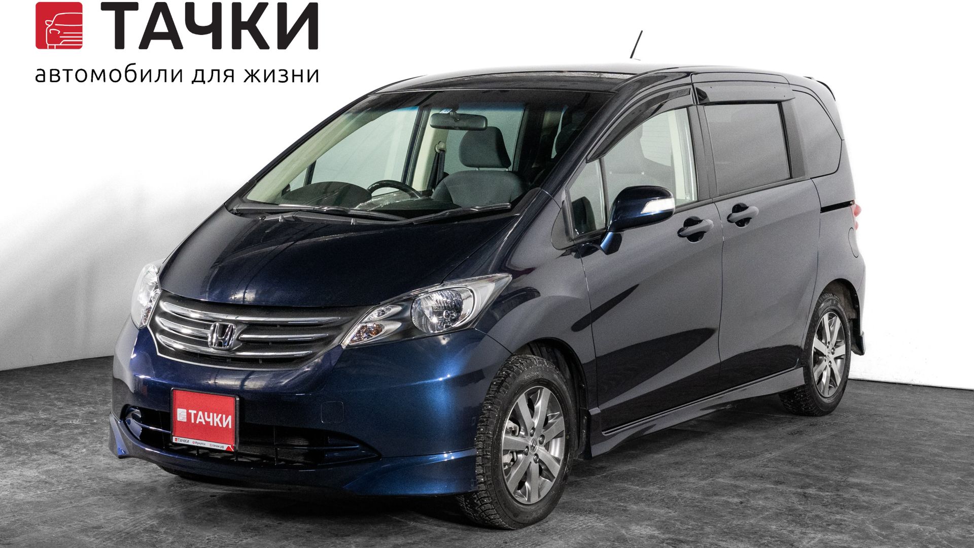 Honda Freed смотреть онлайн