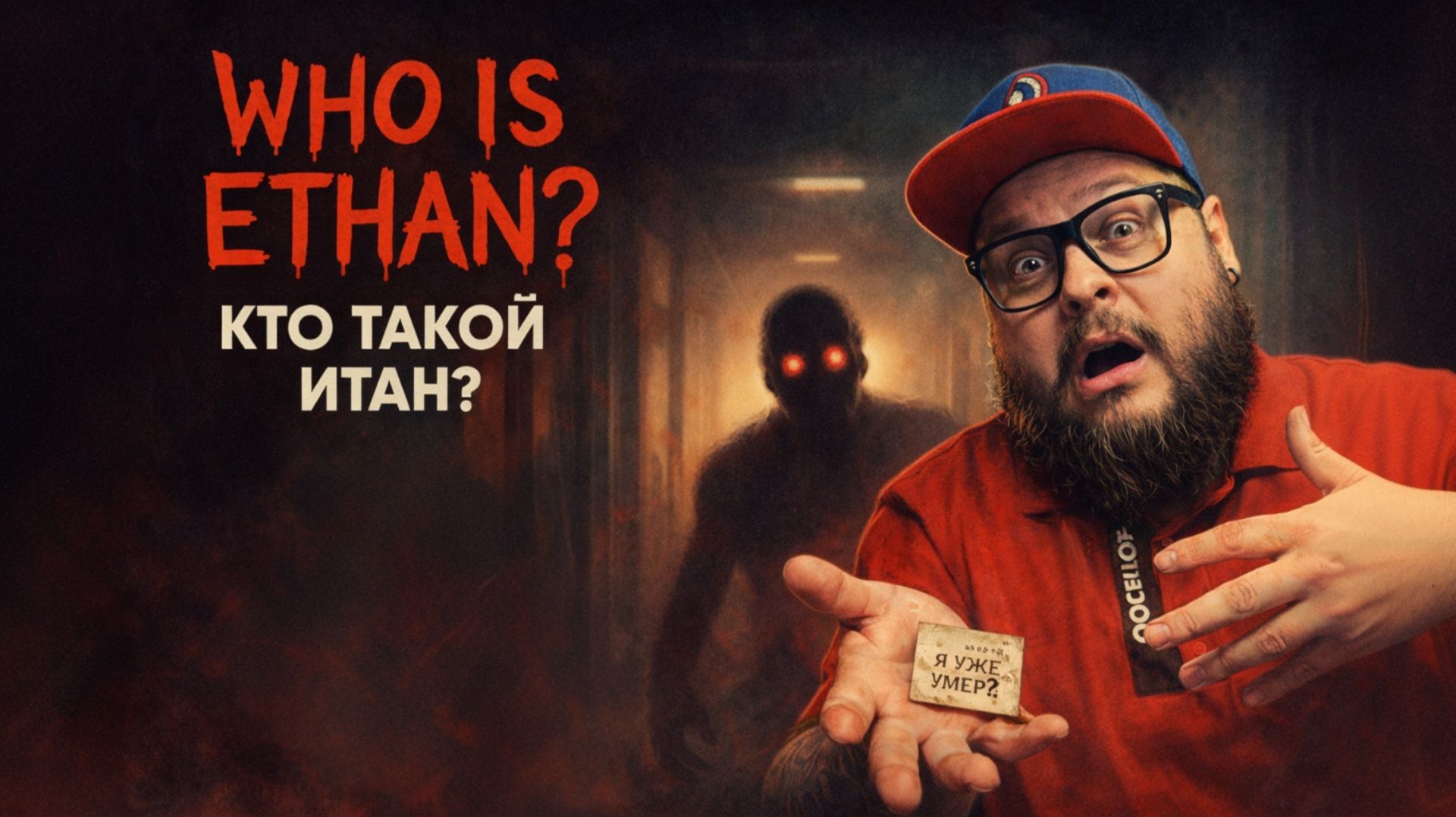Who Is Ethan? — Полное Прохождение [RU] | Кто Такой Итан смотреть онлайн