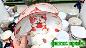 Фикс прайс.Новинки.Товары Января 2026 года.