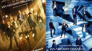 Смотрим фильм Иллюзия обмана 3 ► Стрим