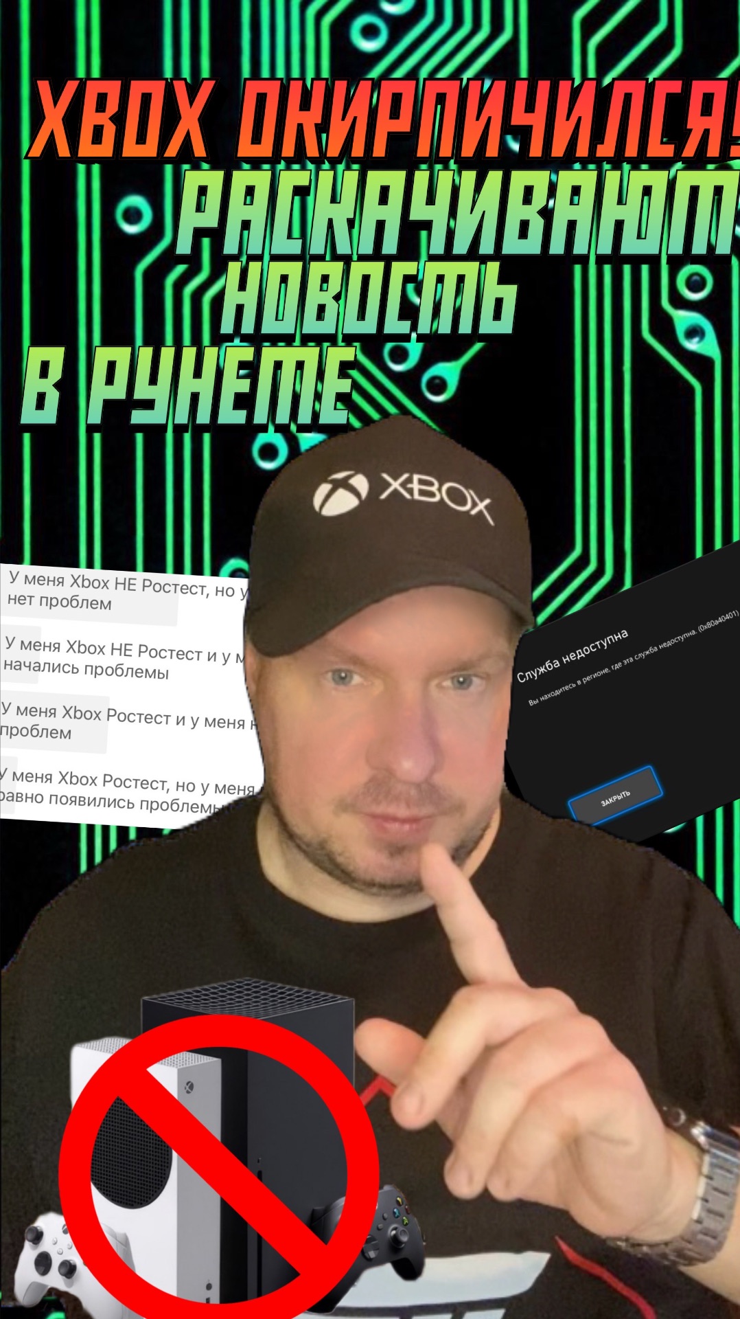 «Xbox окирпичился», раскачивают новость в рунете! смотреть онлайн