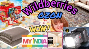 💜 Wildberries ВСЕ для ДОМА и ЗДОРОВЬЯ ПОКУПКИ с Озон Вайлдберриз Ozon