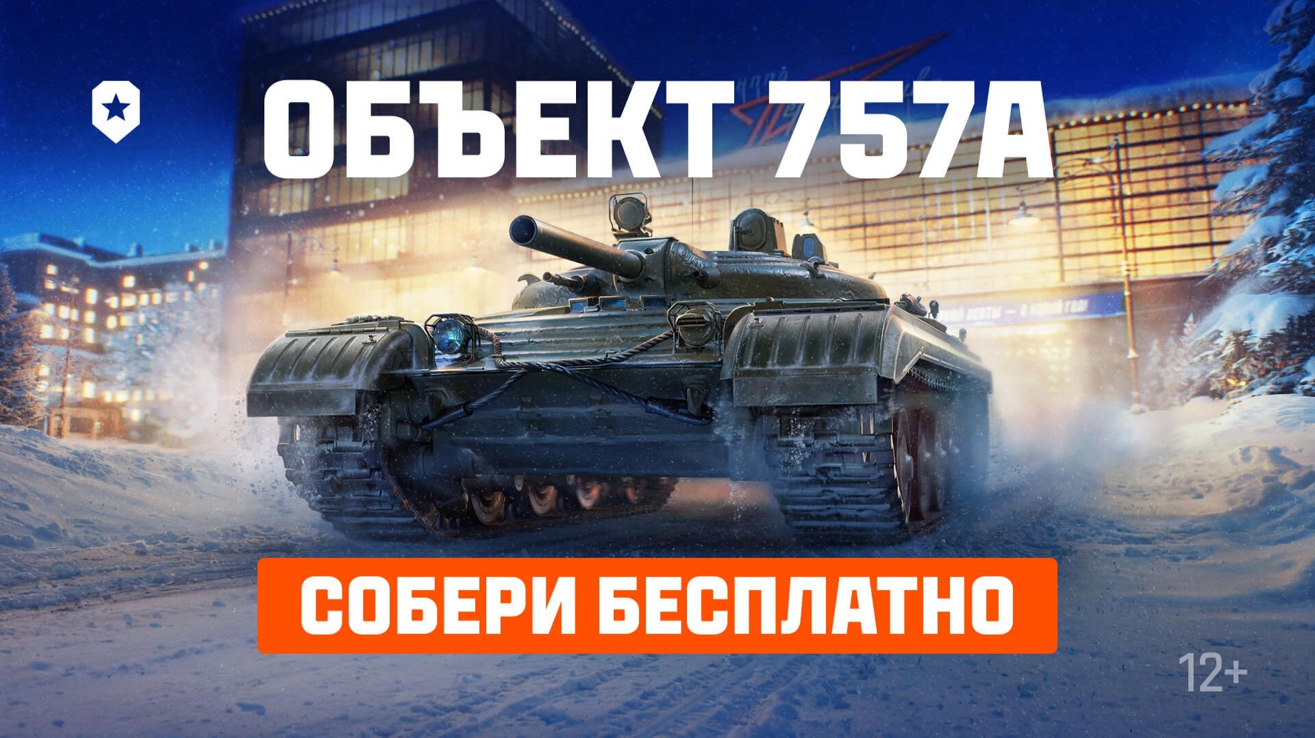 🔥УСПЕТЬ ПОЛУЧИТЬ Об. 757А! ● Новый Прем с НУРСами! смотреть онлайн