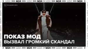 Показ мужской коллекции Dolce&Gabbana в Милане вызвал громкий скандал в соцсетях - Москва 24