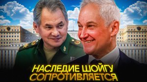 Зачистка Минобороны В ТУПИКЕ