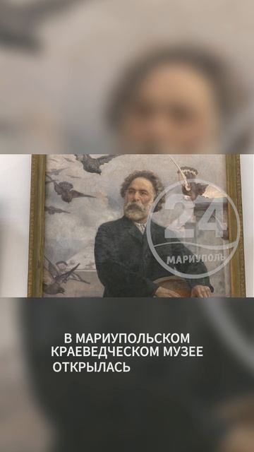 В Мариуполе состоялось долгожданное культурное событие – открытие выставки «Куинджи в нашем сердце» смотреть онлайн