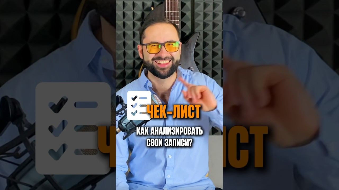 Как анализировать свои записи смотреть онлайн