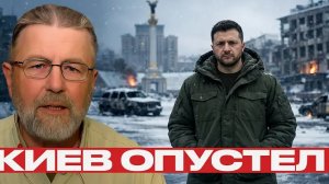 Киев пустеет: 700 000 людей покинули столицу - Ларри Джонсон