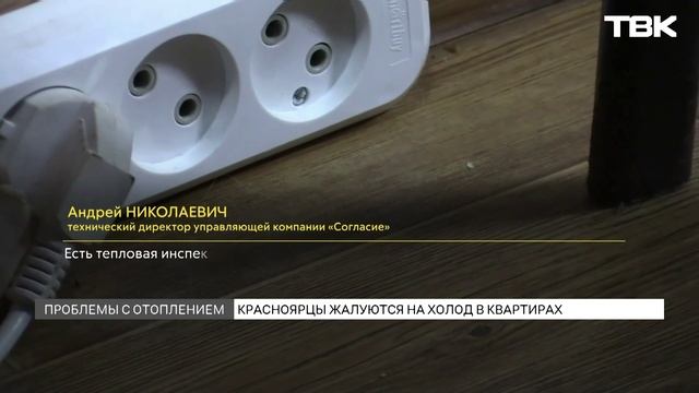 Красноярцы замерзают в квартирах смотреть онлайн