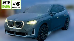 #6 БЖ X3 G48 - 22 000 км. Как изменились впечатления об автомобиле, а также опыт зимней эксплуатации