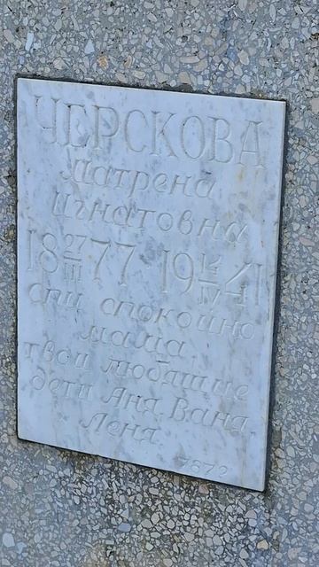 Пятигорский некрополь 1941 г