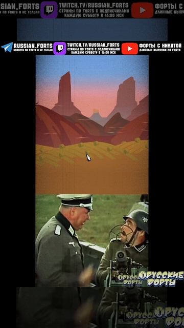 Помните 2025? | #русскиефорты #forts #remember #shorts #memes смотреть онлайн