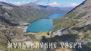 Мултинские озера 1