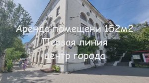 Помещение в Севастополе на ул. Ленина 152м2