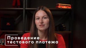 Тестовый платеж и возврат через СБП в АТОЛ Pay