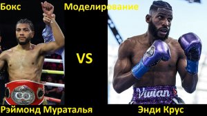 Бокс: Рэймонд Мураталья VS Энди Крус| UNDISPUTED